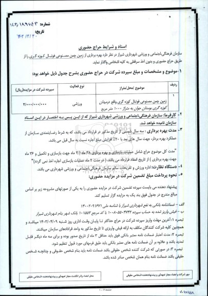 حراج حضوری بهره برداری از زمین چمن مصنوعی فوتبال کوزه گری