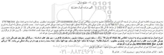 مزایده فروش خودرو پراید