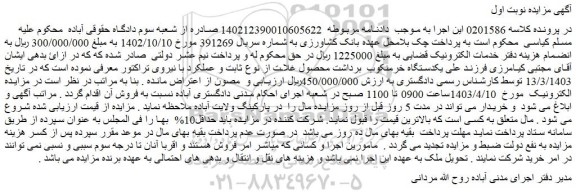 مزایده فروش یکدستگاه خرمنکوب