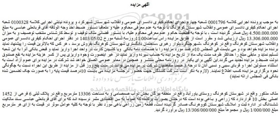 مزایده فروش ملک به مساحت 13306 مترمربع