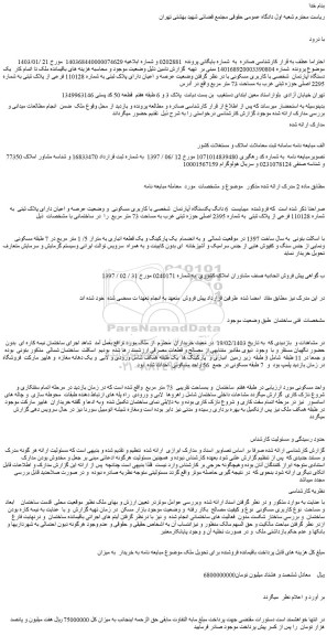 مزایده فروش 6 دانگ یکدستگاه آپارتمان  شخصی با کاربری مسکونی  و وضعیت عرصه و اعیان دارای پلاک ثبتی  به شماره 110128 فرعی از پلاک ثبتی  به شماره 2395 اصلی