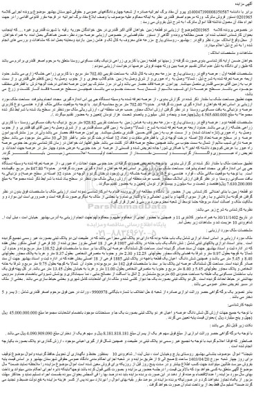 مزایده فروش ملک