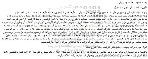 مزایده فروش خودرو وانت پیکان 1600 رنگ سفید روغنی مدل 1380