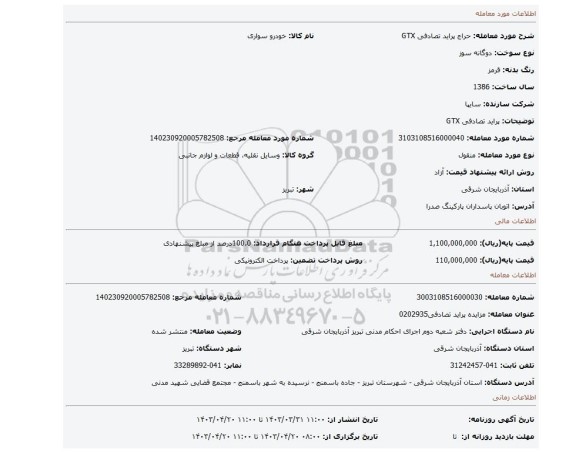 پراید تصادفی GTX