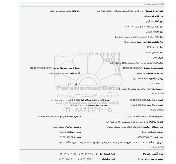 فروش یک باب منزل مسکونی واقع در کلاته خیج