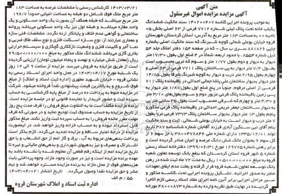 مزایده ششدانگ یکباب خانه پلاک ثبتی 7712 فرعی