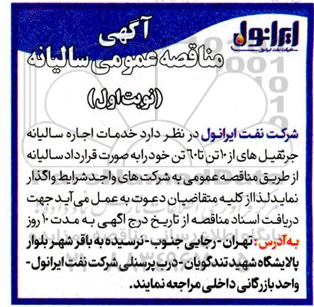 مناقصه خرید خدمات اجاره سالیانه جرثقیل های از 10 تن تا 60 تن 