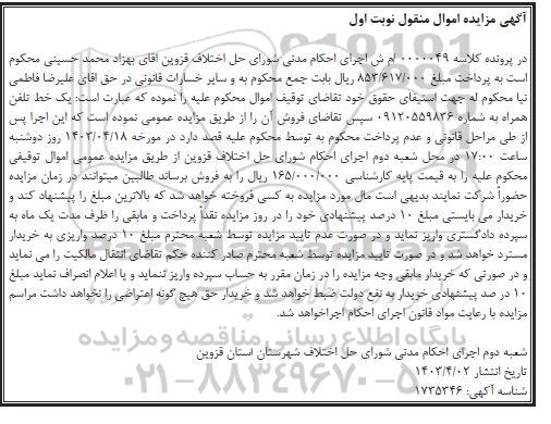 مزایده یک خط تلفن همراه 