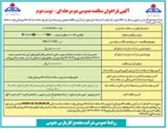 فراخوان مناقصه خرید SMLS TUBE - نوبت دوم