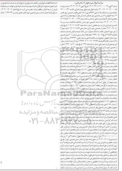  مزایده ششدانگ پلاک ثبتی 6568 فرعی از 158 اصلی 