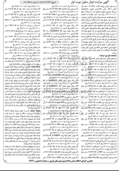 مزایده کمک جلو 206  - کمک عقب 206 - کمک جلو پراید راست و ...  