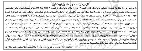 مزایده خط تلفن همراه