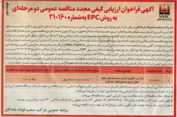 مناقصه عمومی طراحی، تامین و اجرای سیستم های جامع اعلان حریق - نوبت دوم 