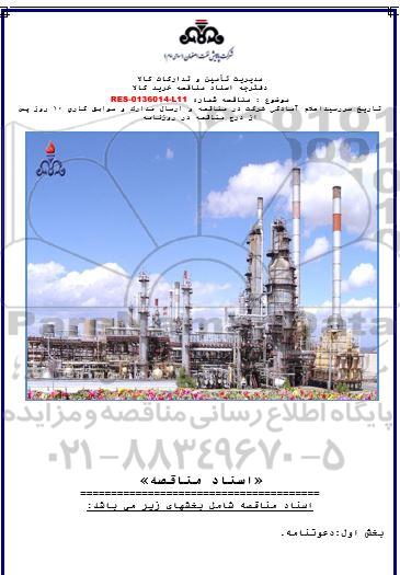 مناقصه P/F FOXBORO
