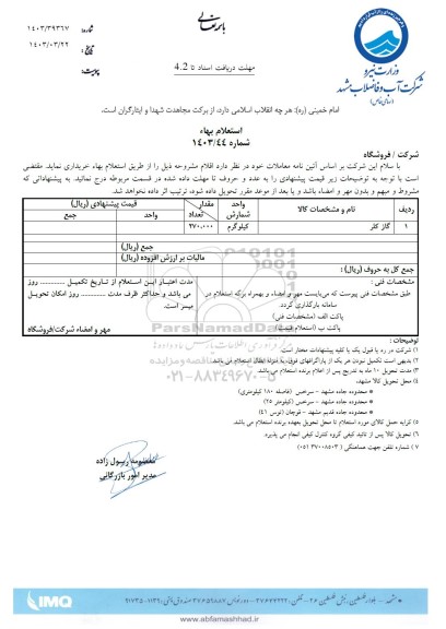 استعلام گاز کلر