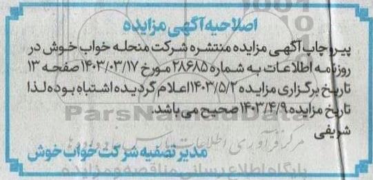 اصلاحیه مزایده فروش ملک به پلاک ثبتی 850 فرعی از 10 اصلی
