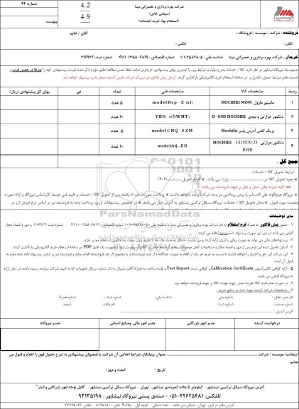 استعلام مانیتور ماژول HOCHIKI MOM....