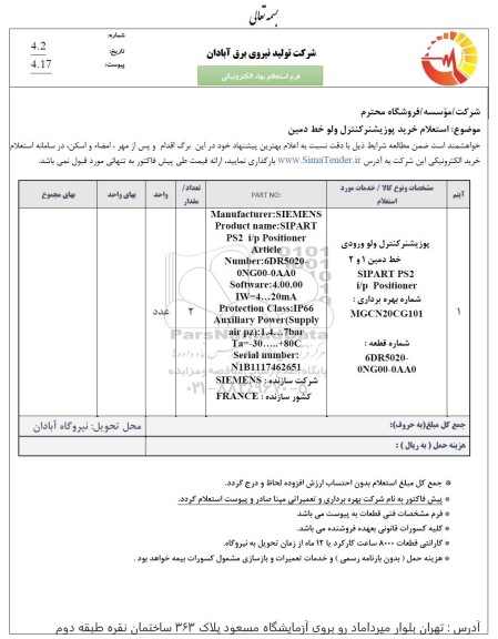 استعلام خرید پوزیشنر کنترل ولو خط دمین 