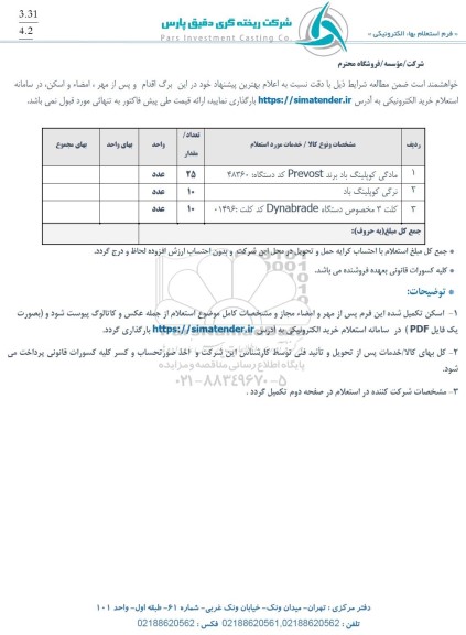 استعلام مادگی کوپلینگ باد...
