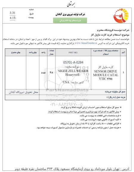  استعلام خرید کارت ماژول 