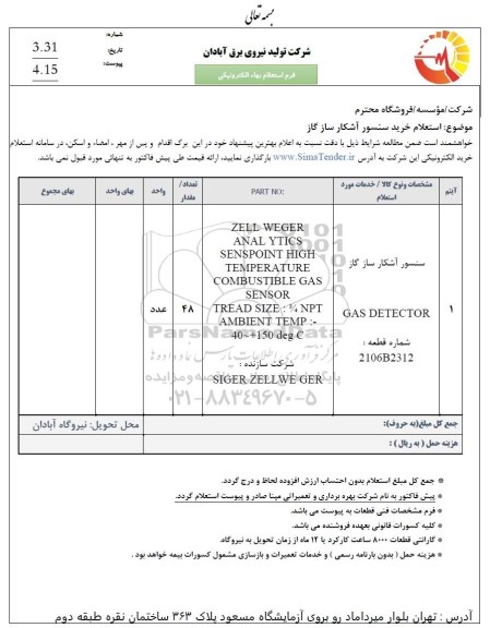 استعلام خرید سنسور آشکارساز گاز 