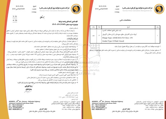 استعلام کیت عایقی فلنج (حفاظت کاتدی) 