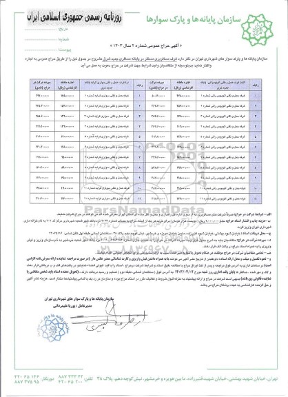 مزایده غرف مسافربری مستقر در پایانه مسافری جدید شرق