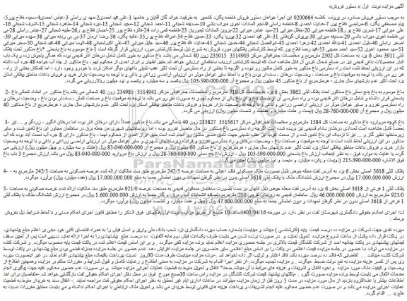 مزایده فروش باغ