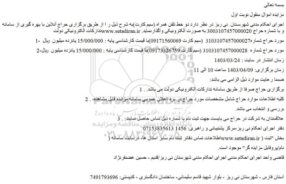 مزایده فروش سیم کارت