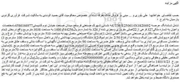مزایده فروش ششدانگ عرصه واعیان به شماره ملکی327 فرعی از22اصلی مفروزی ومجزی شده از326