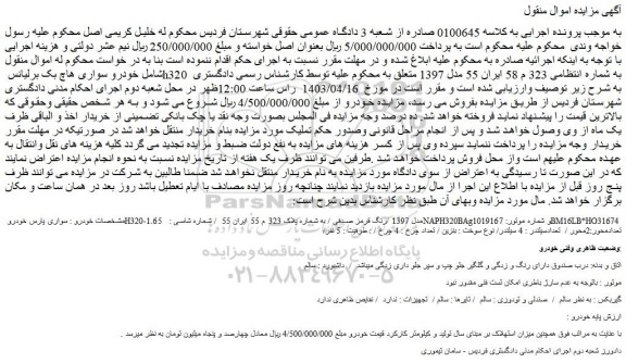 مزایده فروش خودرو سواری هاچ بک برلیانس h320