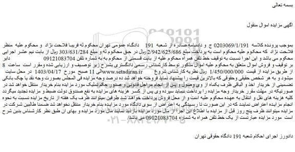 مزایده فروش خط