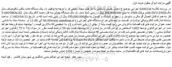 مزایده فروش 1- یک دستگاه هات باکس تکنوصاف مدل T-HOTBOx-02 سری20-3589 و...
