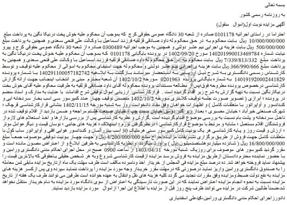 مزایده فروش  یونیت کامل کمپرسور سنی هرمتیک 30 اسب بیتزرآلمان و کندانسور هوایی افقی و آواپراتور ساب کول