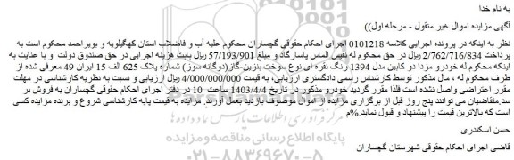 مزایده فروش خودرو مزدا دو کابین مدل 1394 رنگ نقره ای نوع سوخت بنزین-گاز(دوگانه سوز)