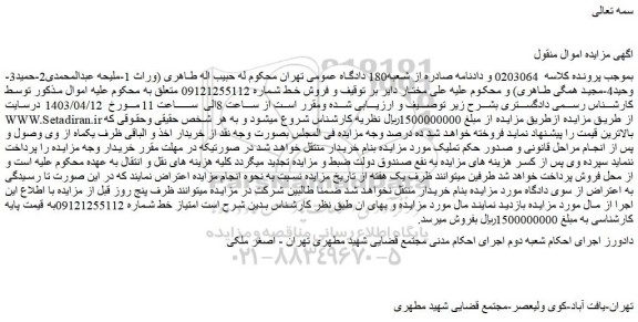 مزایده فروش خط
