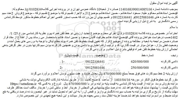 مزایده فروش خط