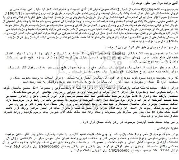 مزایده فروش ملک مشاع
