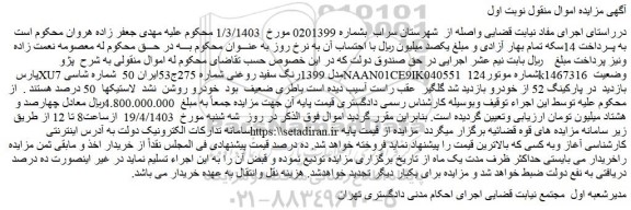 مزایده فروش پژو پارسXU7مدل 1399رنگ سفید روغنی