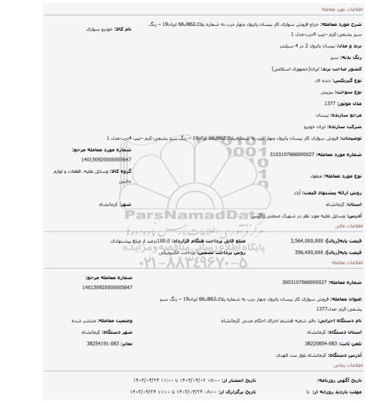 فروش سواری کار نیسان پاترول چهار درب به شماره پلاک862ل66 ایران19 – رنگ سبز یشمی-کرم –تیپ 4درب-مدل 1