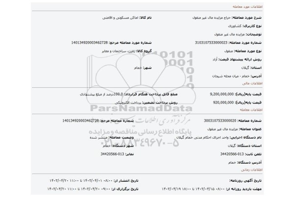 مزایده مال غیر منقول