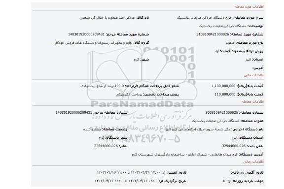 دشتگاه خردکن ضایعات پلاستیک