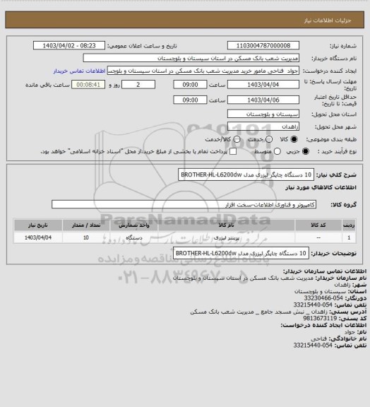 استعلام 10 دستگاه چاپگر لیزری مدل BROTHER-HL-L6200dw