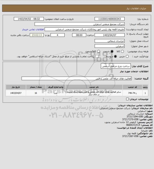 استعلام ساخت چرخ جرثقیل سقفی