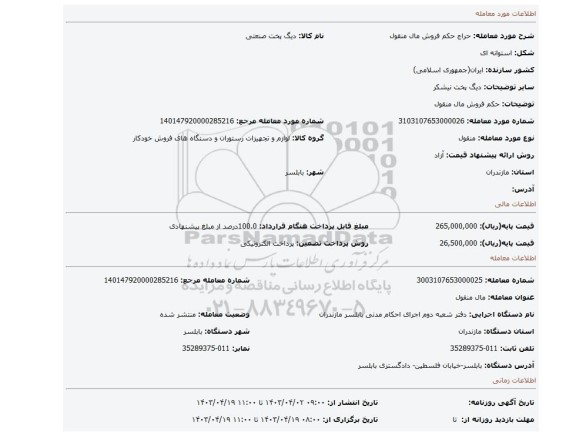 حکم فروش مال منقول