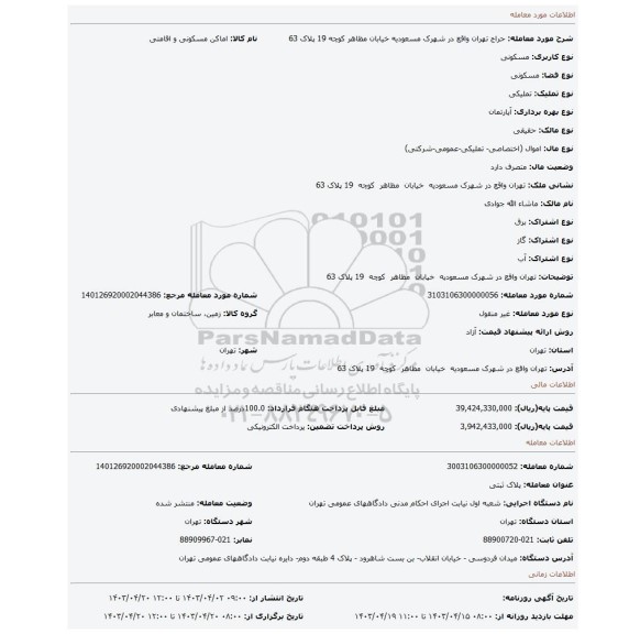 تهران واقع در شهرک مسعودیه خیابان مظاهر کوچه 19 پلاک 63