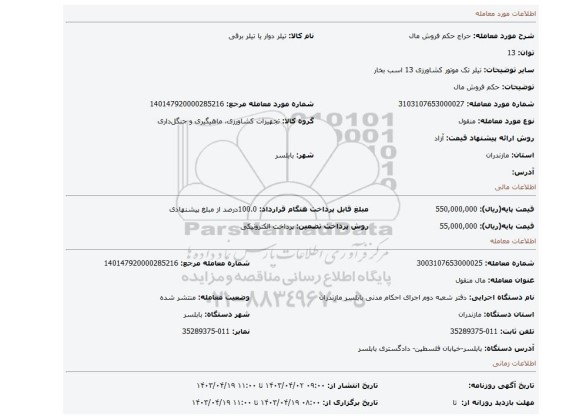 حکم فروش مال