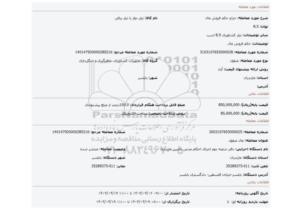 حکم فروش مال