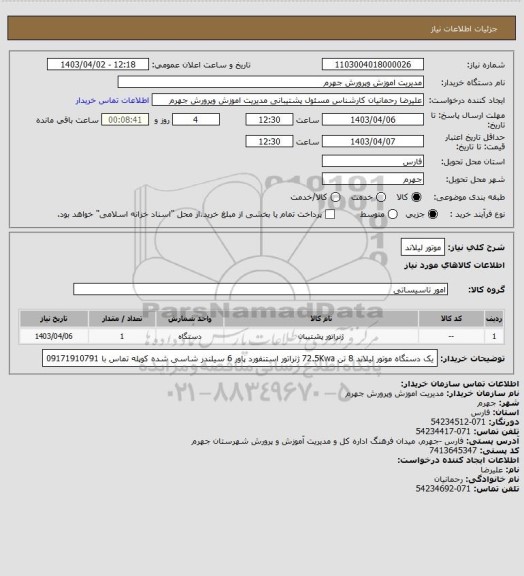 استعلام موتور لیلاند