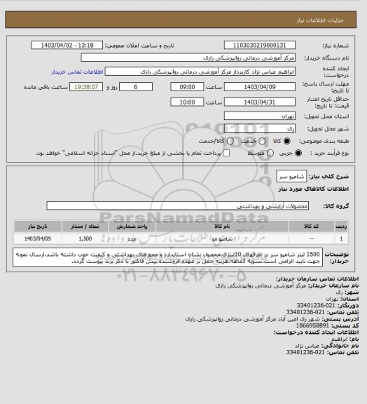 استعلام شامپو سر